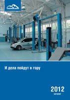 Каталог Trommelberg 2012