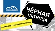 Черная пятница с TROMMELBERG с 11.11 по 25.11