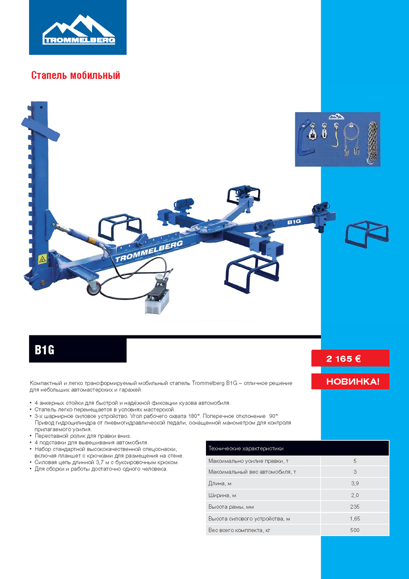 Мобильный стапель Trommelberg B1G