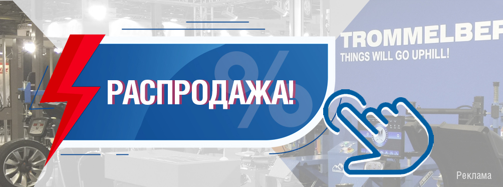Продукция по сниженным ценам